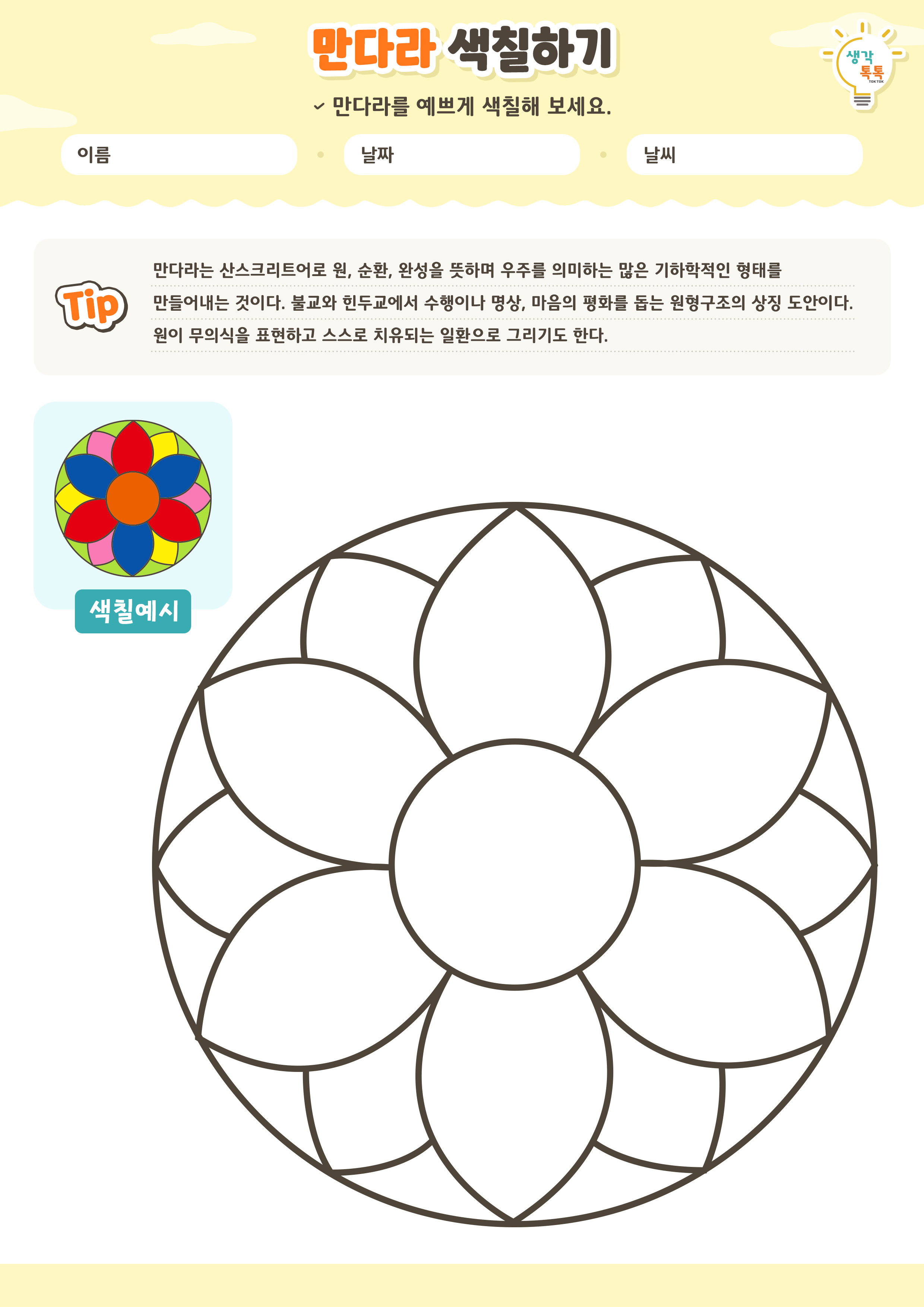 나의 가족 소개하기 활동지